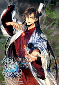 A Modern Man Who Got Transmigrated Into the Murim World