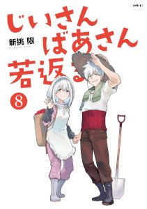 A Story About a Grandpa and Grandma Who Returned Back to Their Youth