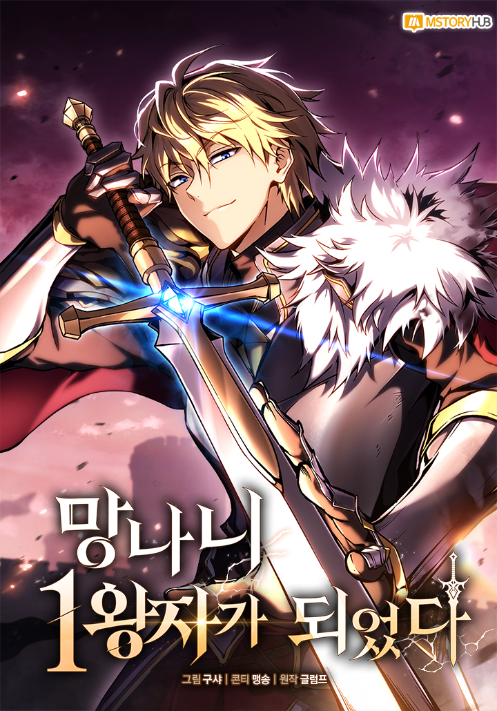 I Became the First Prince Legend of Sword’s Song