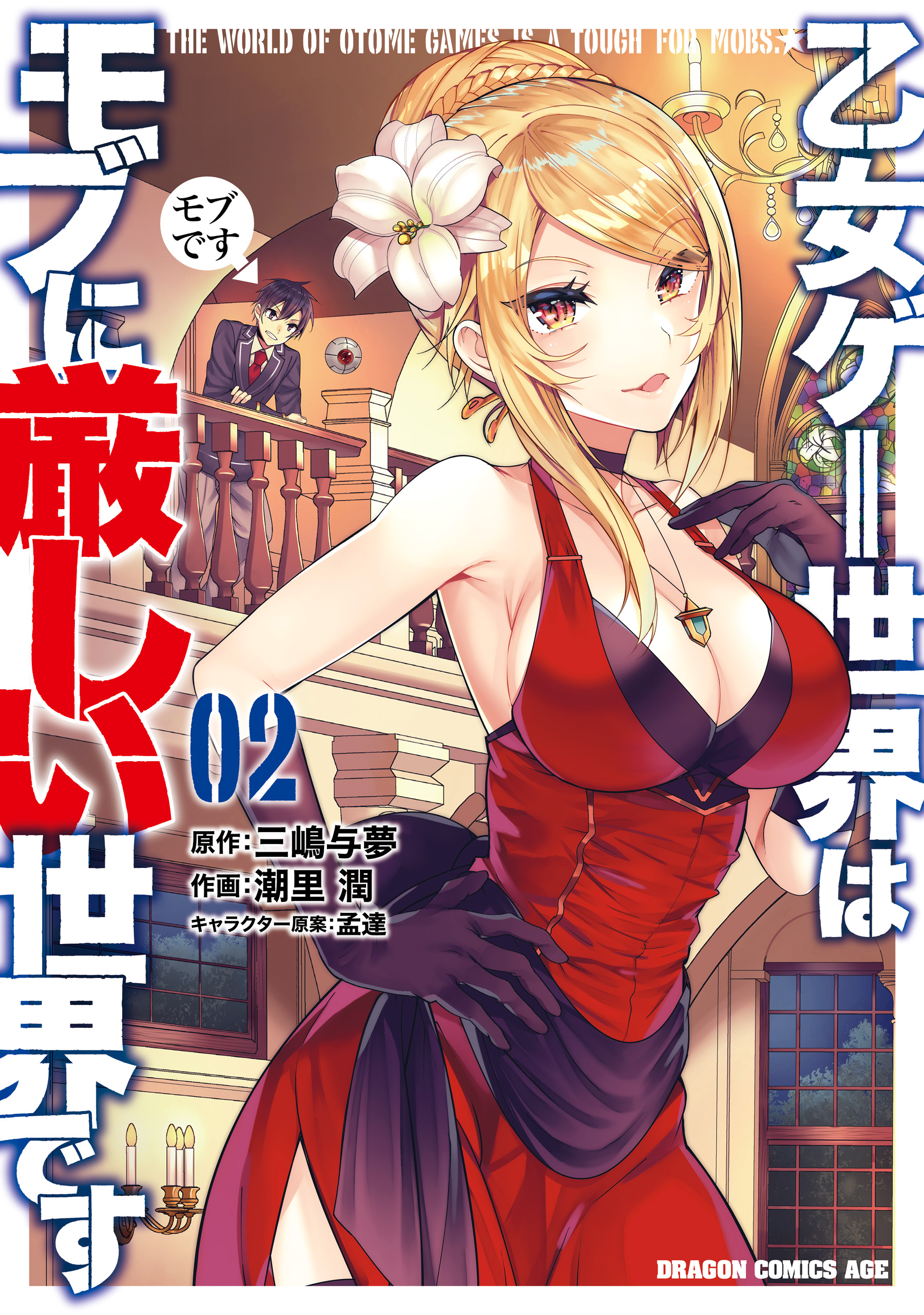 Otome Game Sekai wa Mob ni Kibishii Sekai desu - Chapter 32 - Manga18.ME