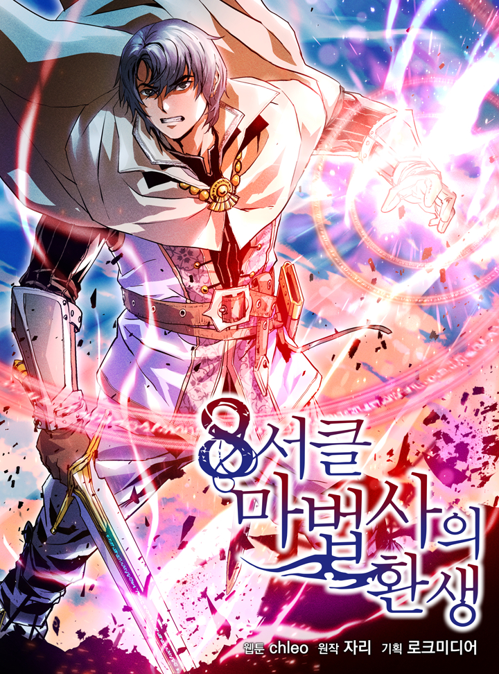 Rebirth Of The 8 circled Mage