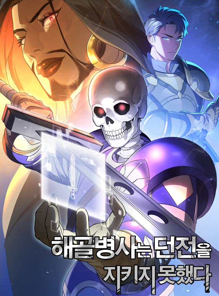 Read Skeleton Soldier Couldn’t Protect the Dungeon Manhwa at Manga18.ME