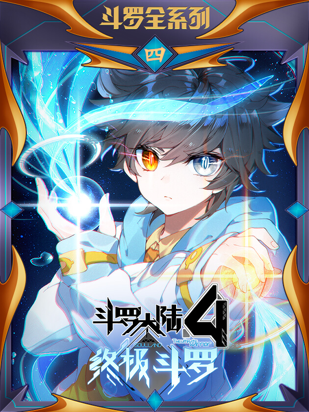 Read Soul Land IV - The Ultimate Combat Manhua at