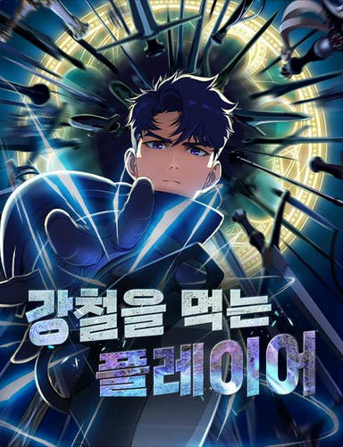 Steel Eating Player Chapter 1 Steel-Eating Player! - Chapter 1 - Manga18.ME